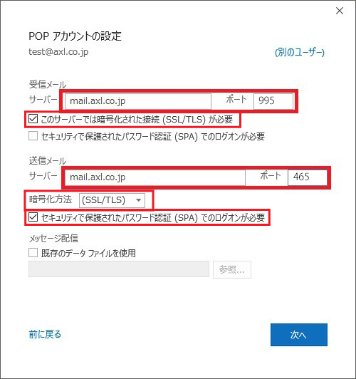 受信サーバーと送信サーバーの設定画面